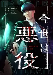 復讐の毒鼓 REWIND | comico (コミコ)